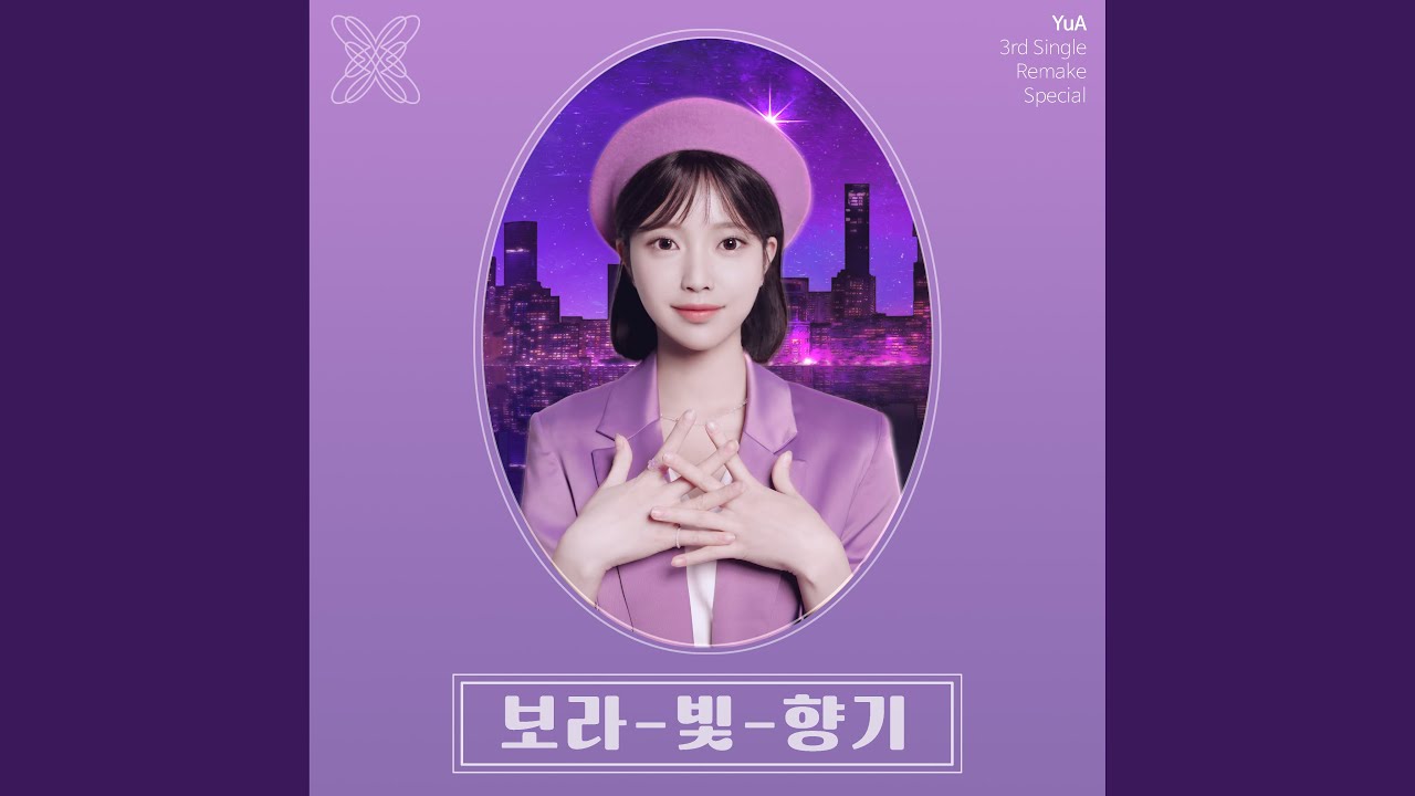 Violet Fragrance (Remake)