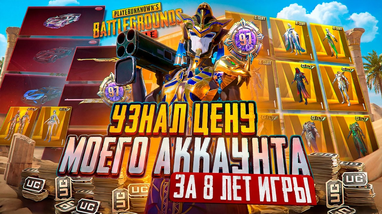 ОБЗОР АККАУНТА VETREL - УЗНАЛ СКОЛЬКО UC Я ПОТРАТИЛ ЗА 8 ЛЕТ 🤯🥵 PUBG Mobile | ПУБГ МОБАЙЛ