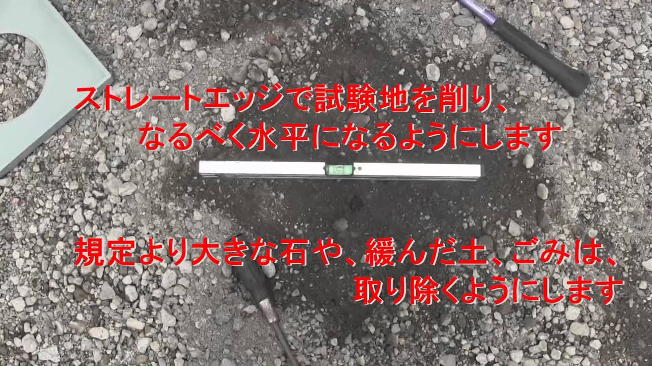現場密度試験