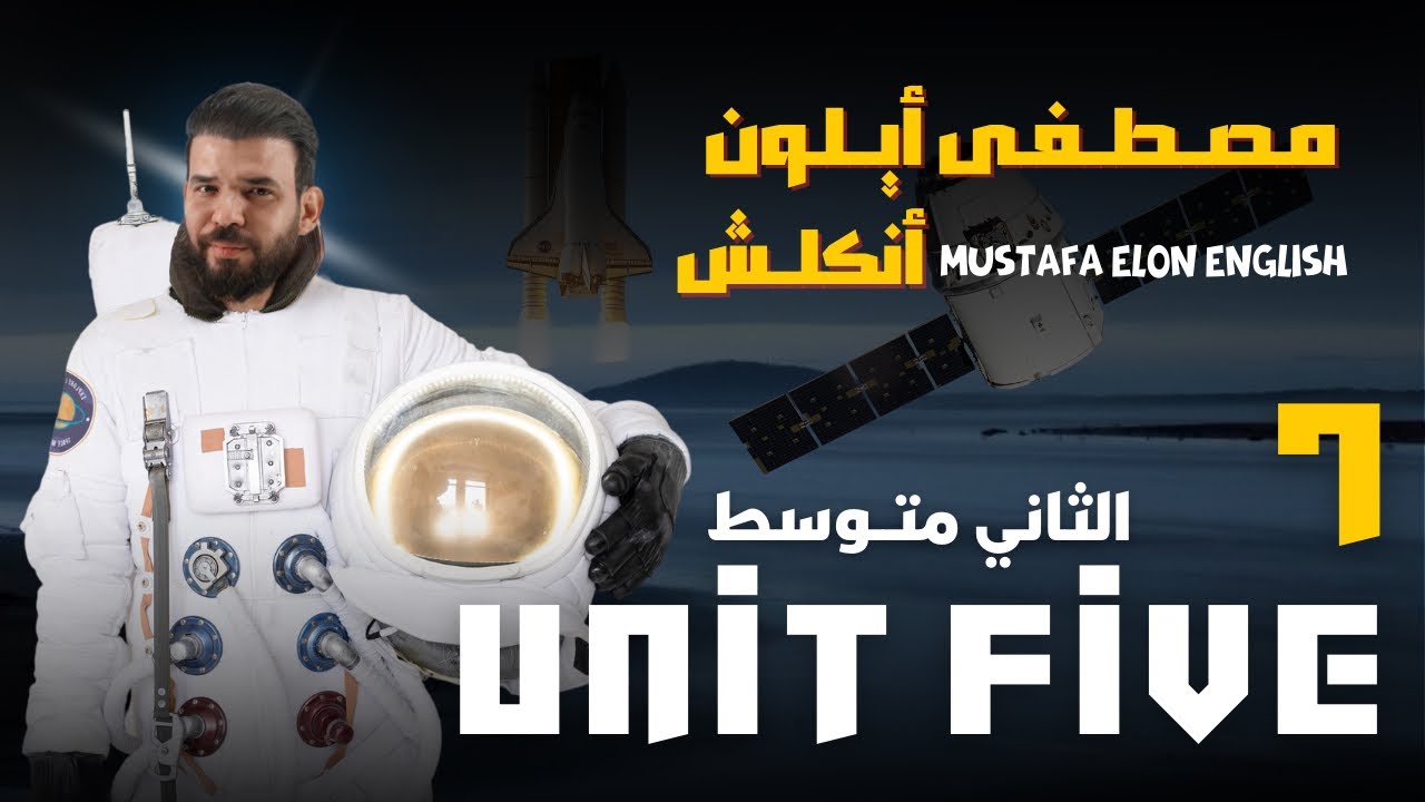 انكليزي ثاني متوسط | يونت 5 | قطعة الهواتف + حل تمارين ص 82