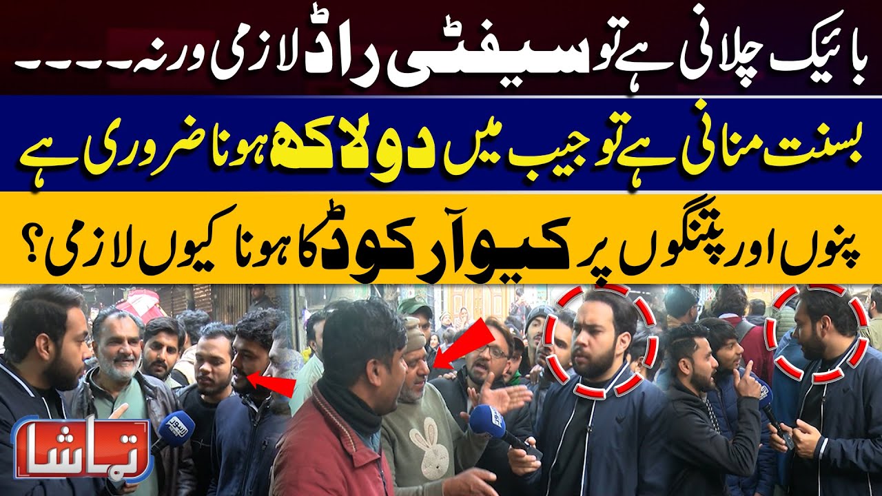 Basant Rules Explained: Safety Rod Mandatory, Cost Rs 200,000, QR Code Required! | Tamasha