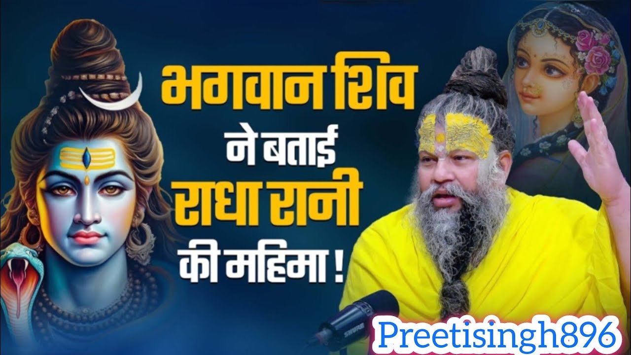 ✨भगवान शिव ने बताई राधा रानी की महिमा ! 🔴15/02/26Shri Hit Premanand Ji Maharaj || 