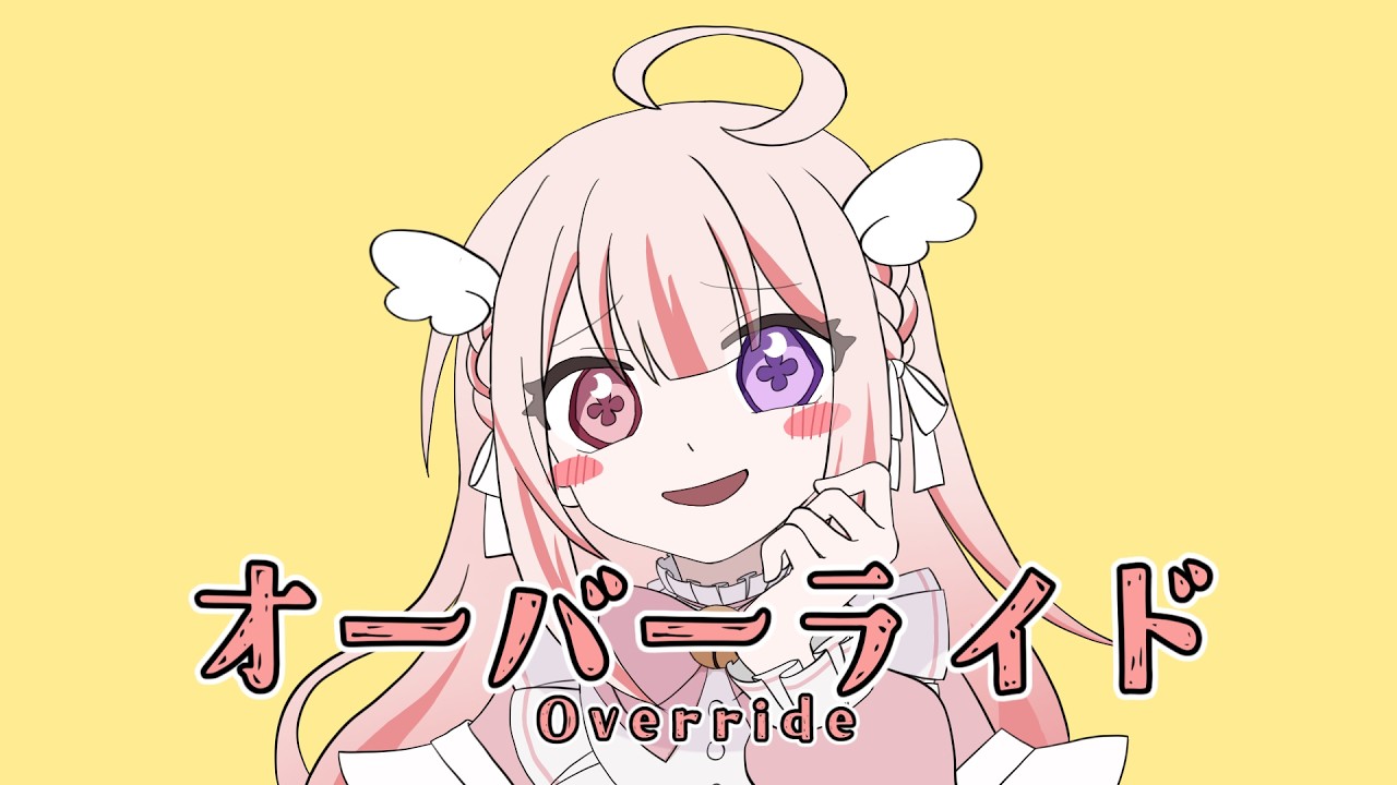 オーバーライド