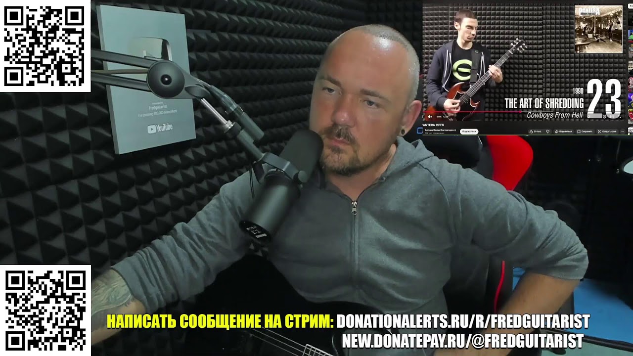 Стрим Fredguitarist!