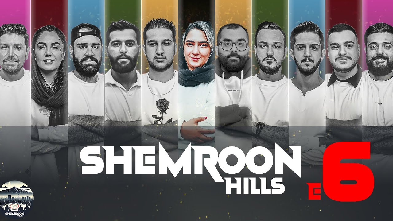 تورنومنت دن‌کلاب شمرون 🗻- قسمت ششم