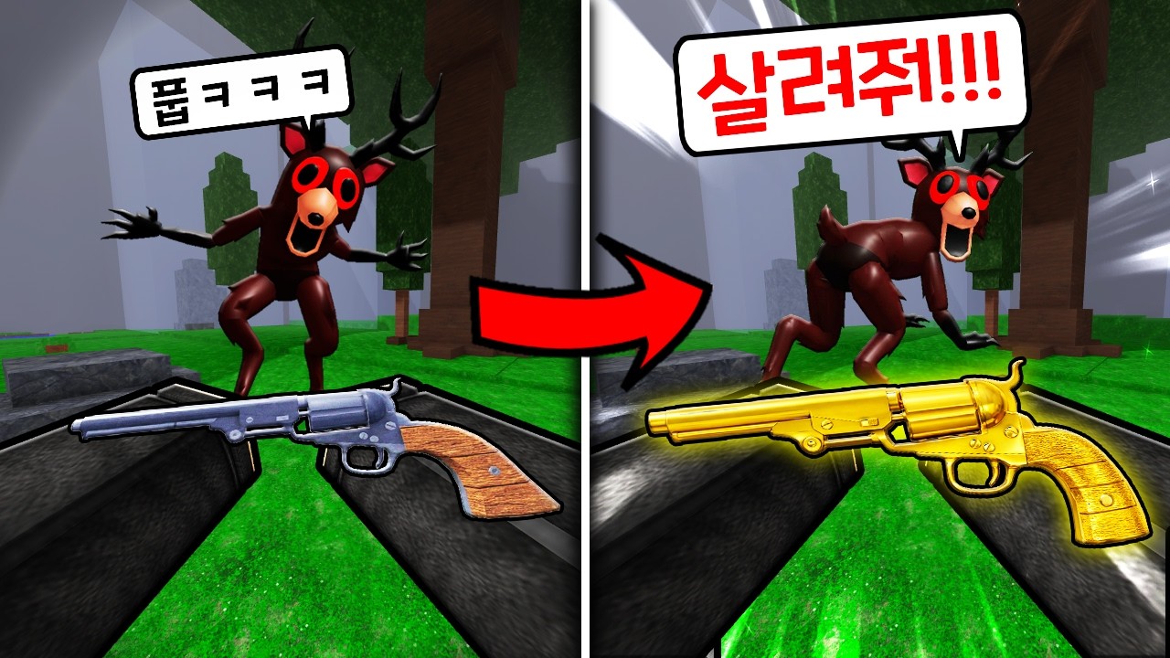 🌳숲 속에서 최강의 🔫건슬링어가 되었습니다!!! (어드민 아이템급 이잔아 ㄷㄷㄷ)