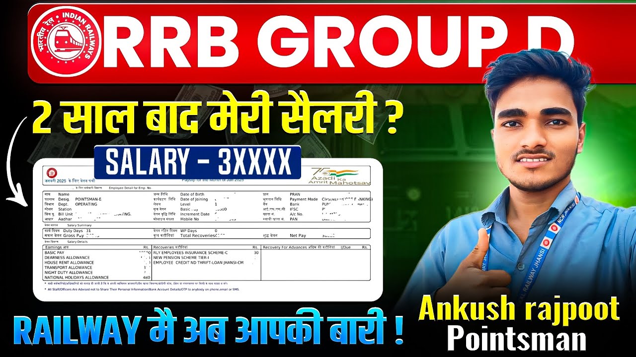 कैसे मिलेगी RAILWAY GROUP D  नौकरी | बस इतना कर लो| 100% Selection | Pointsman Salary😍