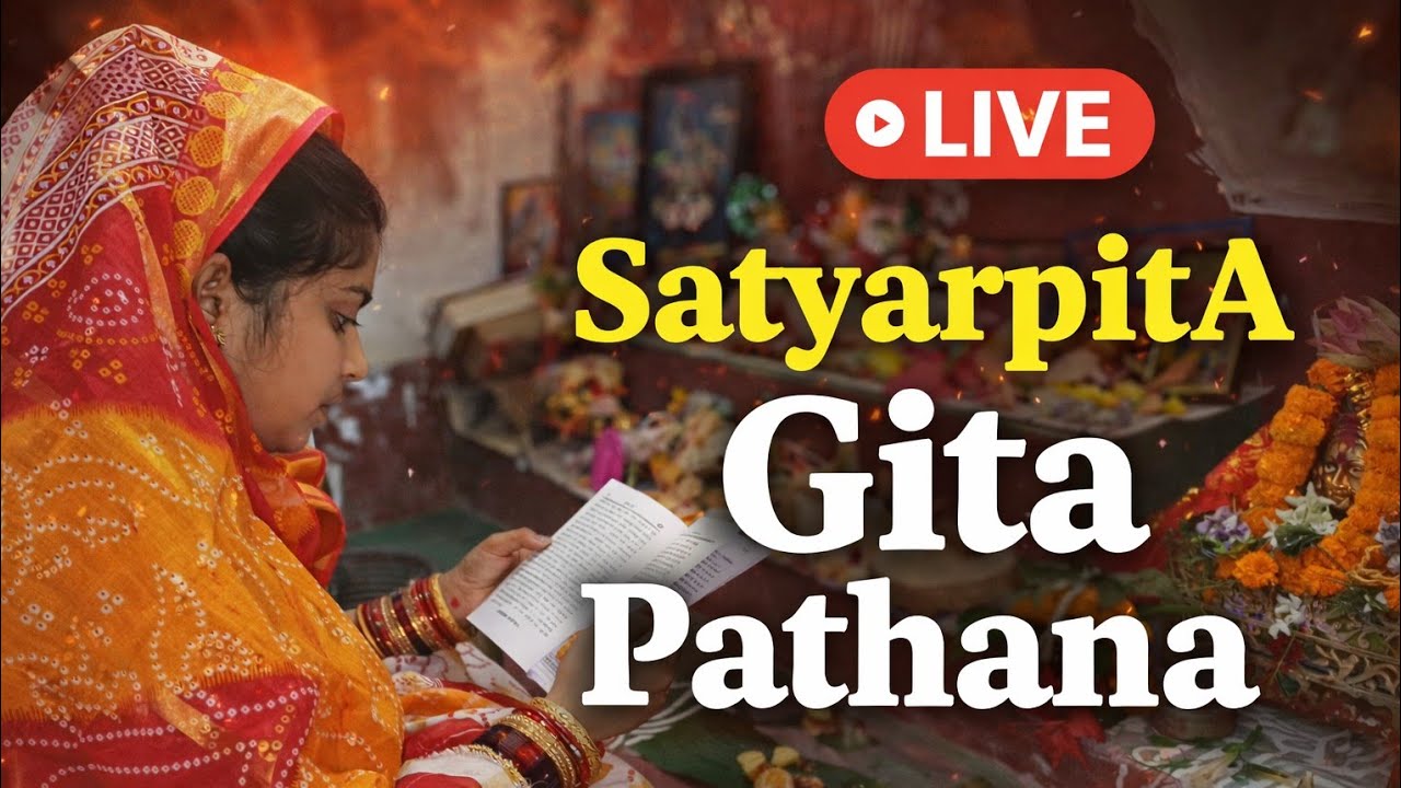 Sandhya Re Gita Padhiba Live | SatyarpitA Vlogs | Bhagavad Gita Patha Evening Live  #odiavlogs