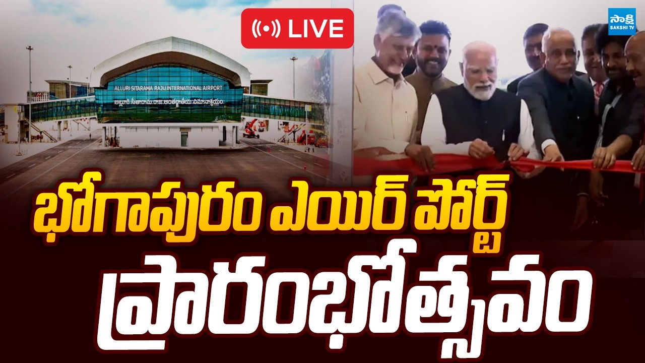LIVE : Bhogapuram International Airport Inauguration | PM Modi | YS Jagan |@SakshiTVLIVE