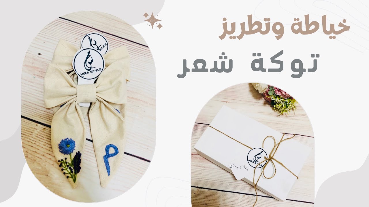 توكة شعر مطرزة بتصميم جميل وحرف ميم | embroidery headband