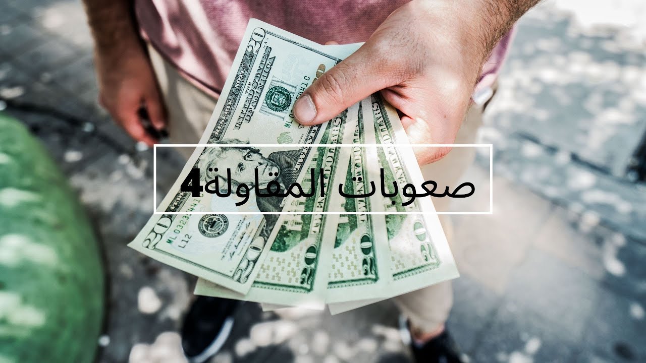 صعوبات المقاولة 4