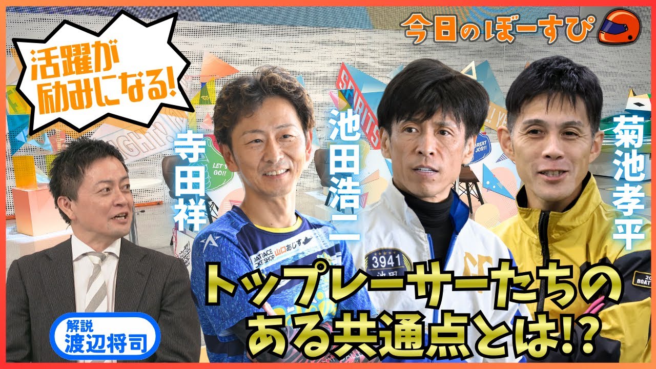 3名のレーサーに共通点！？〇〇を感じさせないレースに刺激！2026年2月8日 今日のぼーすぴ