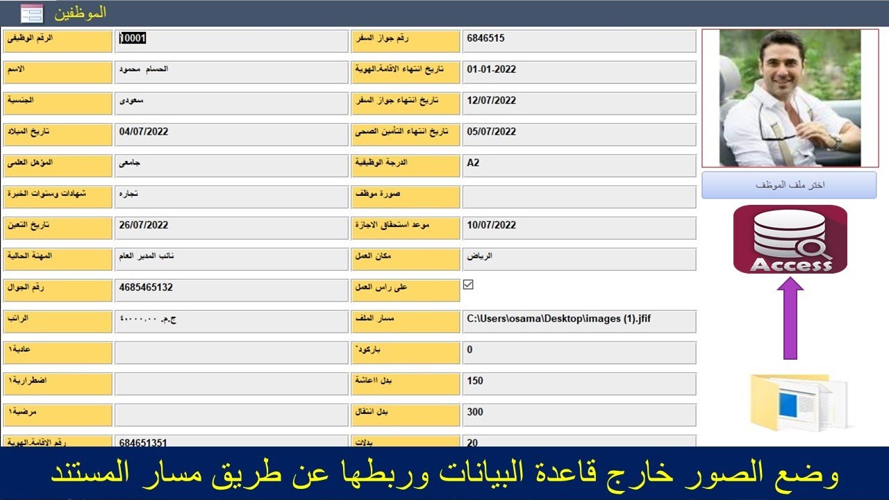 ACCESS وضع الصور خارج قاعدة البيانات وربطها عن طريق مسار المستند ,Putting images out of the database
