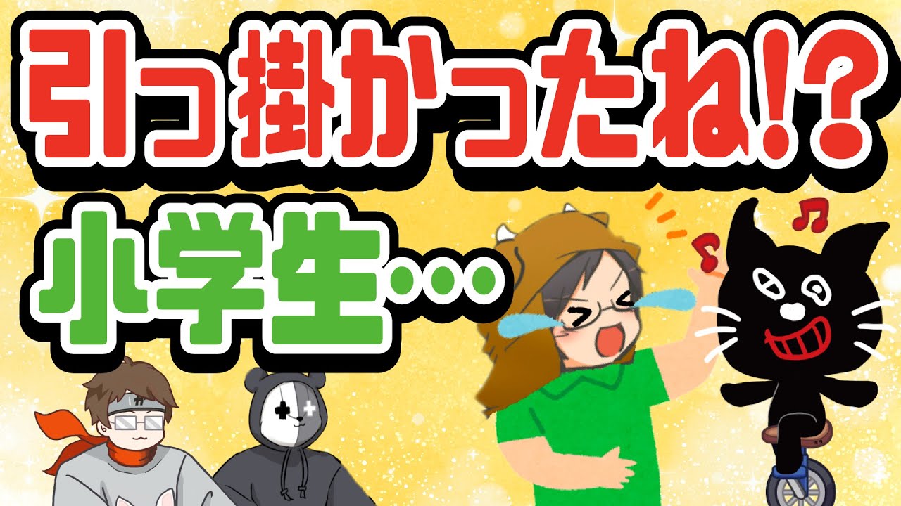 【TOP4】うっしー引っ掛かったね！？おふざけ小学生コンビキヨ＆牛沢