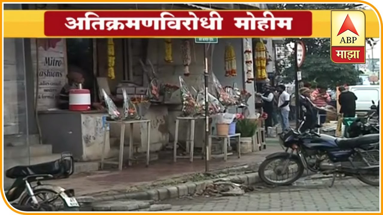 Nagpur Encroachment | फूटपाथ मोकळे करण्यासाठी नागपुरात अतिक्रमणविरोधी मोहीम | ABP MAJHA