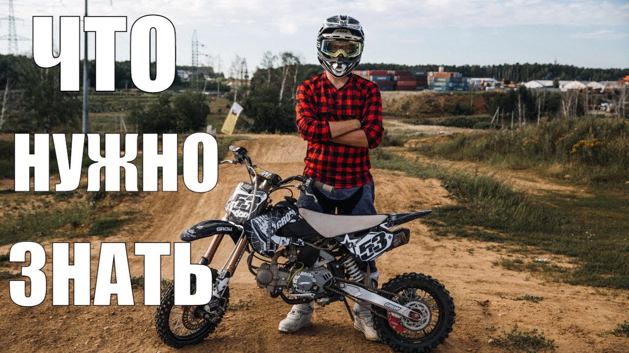 Что нужно обязательно ЗНАТЬ при покупки ПИТБАЙКА!!! Как управлять мотоциклом!!