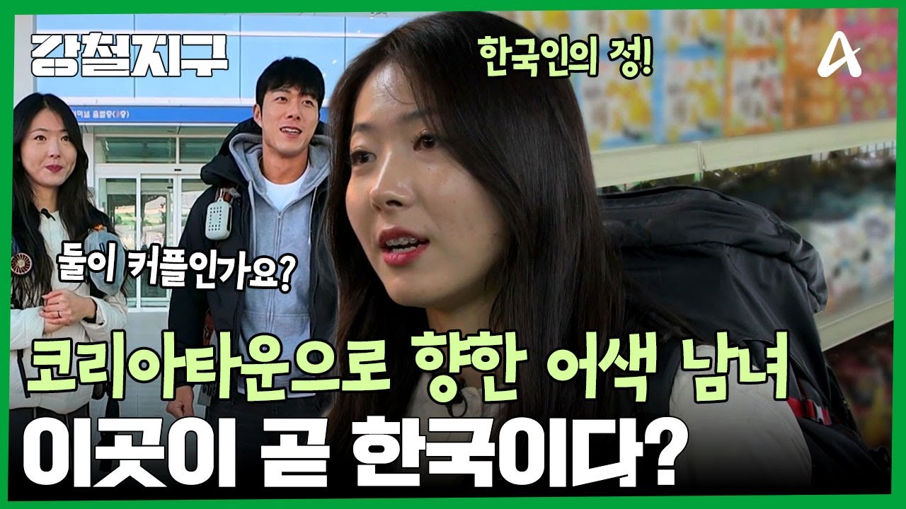 코리아타운도 있다?! 활화산의 땅 과테말라에 간 강철여행자들 이어진X김민준 | 강철지구 69 회