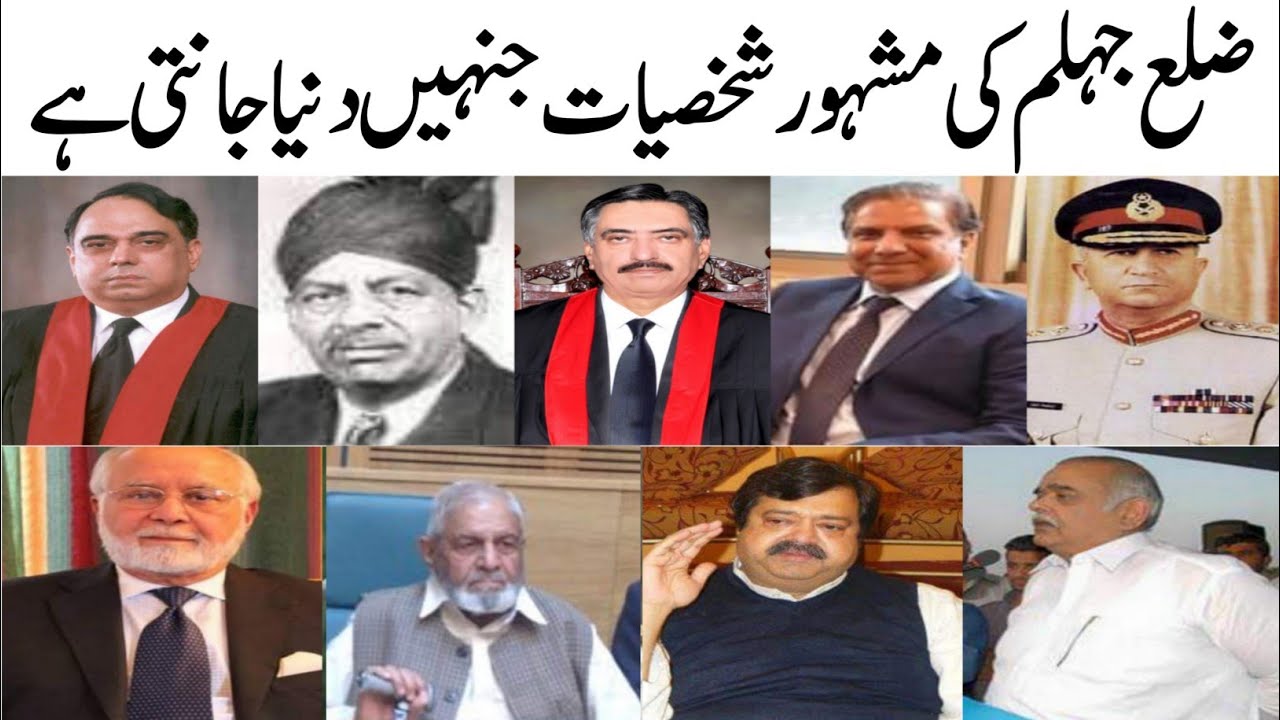 Famous Personalities of District Jhelum