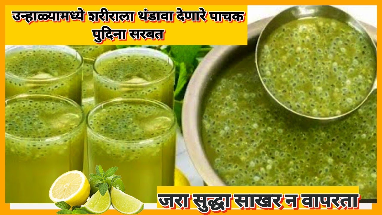 जरा सुद्धा साखर न वापरता शरीराला थंडावा देणारे आरोग्यदायी 