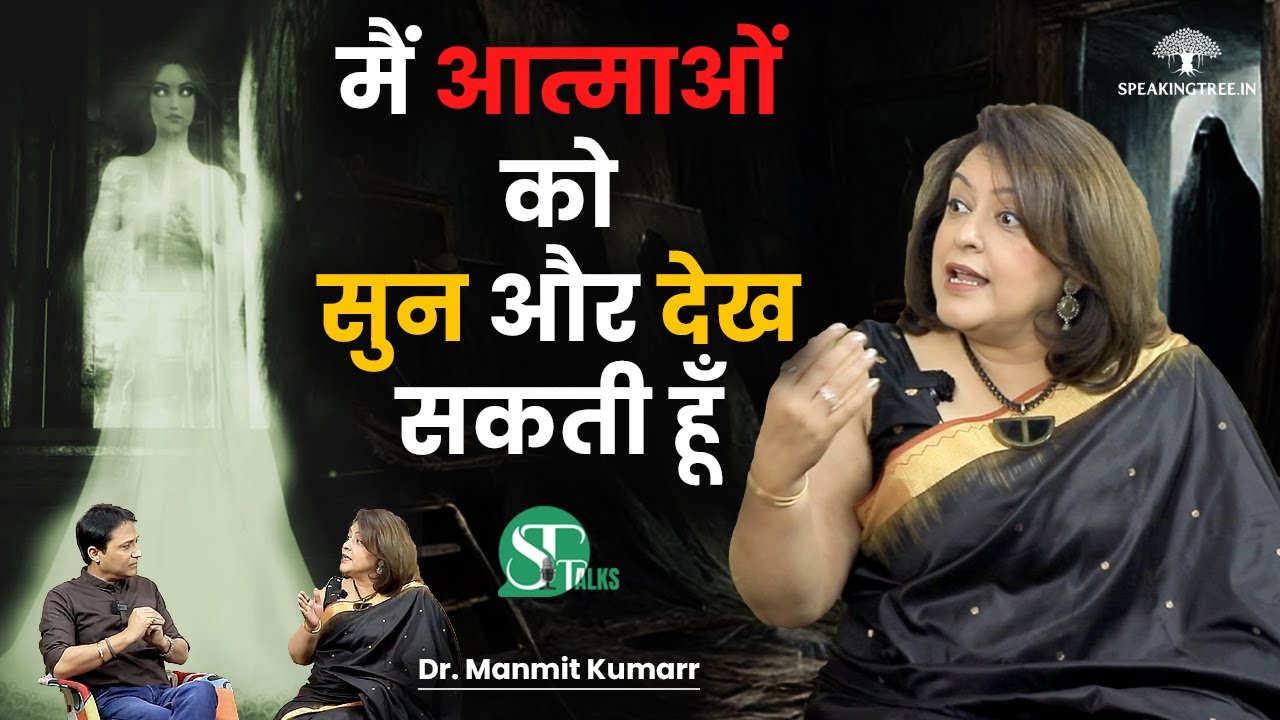 Camera में कैद होते हैं भूत ! श्राप कब डालते हैं असर । Secrets of Reincarnation । Dr. Manmit Kumarr