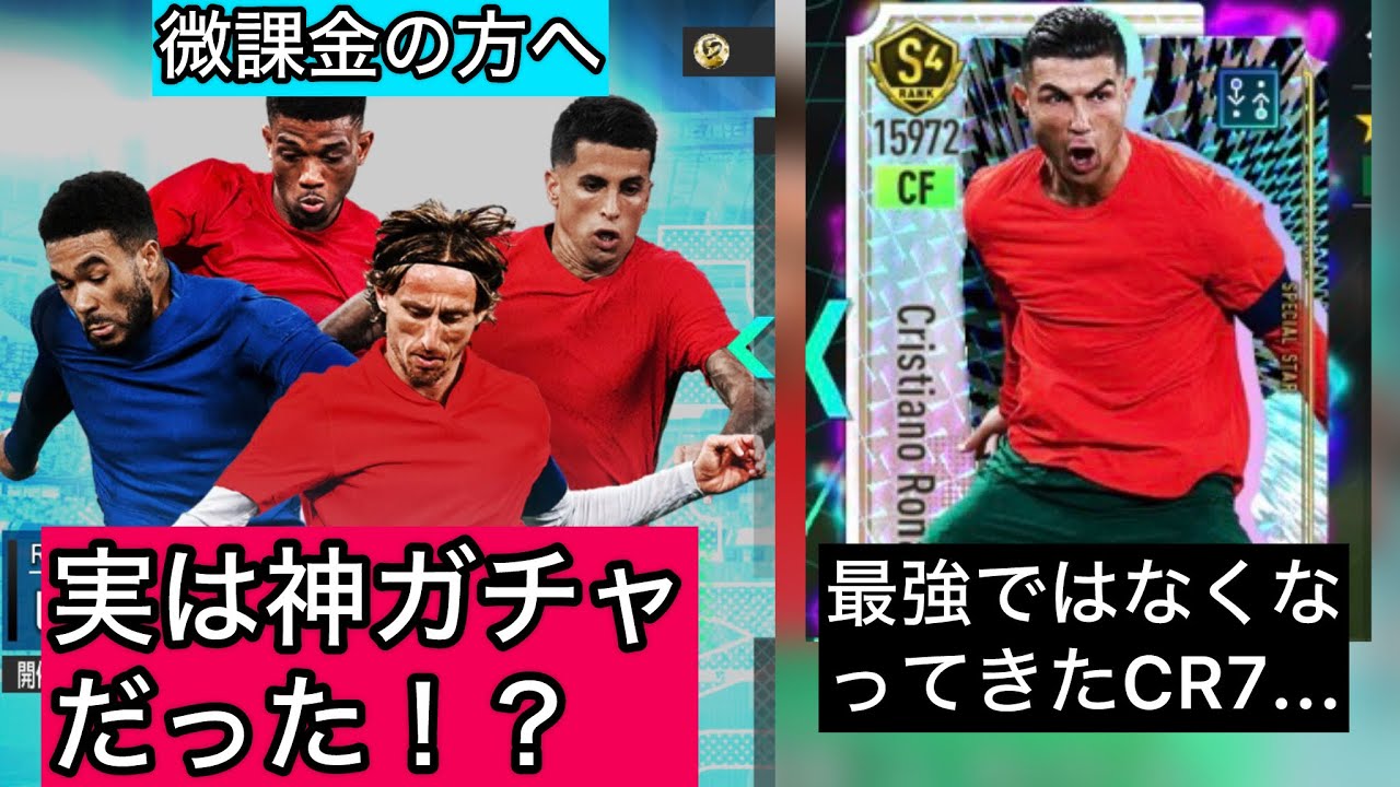 【サカつく2026#23】ロナウド衰退説...と新ガチャ実は神ガチャ説！！！