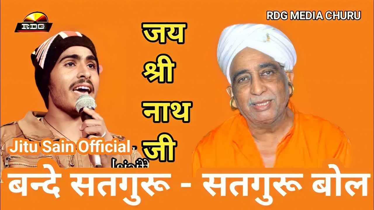 सतगुरु वन्दनां सुनी थी लेकिन ऐसी नंहि सुनी / Satguru #भजन जितु जी सैन कि आवाज मैं RDG Media Churu