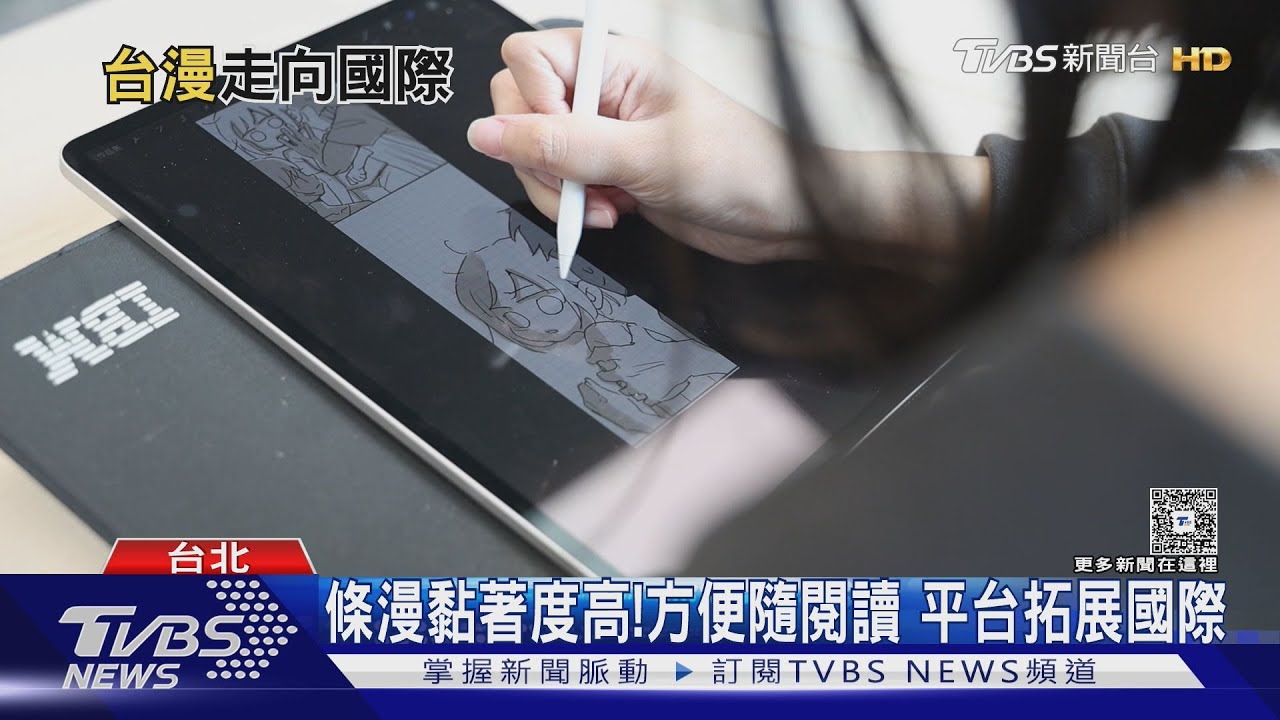 台漫新契機!條漫平台助攻「10語言」推向國際 IP影視化成功｜十點不一樣20260131 