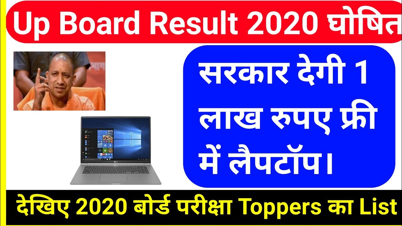 फ्री में | Up Board Topper List 2020 | Up Board Class 10th Topper Name | Up Board Class 12th Topper