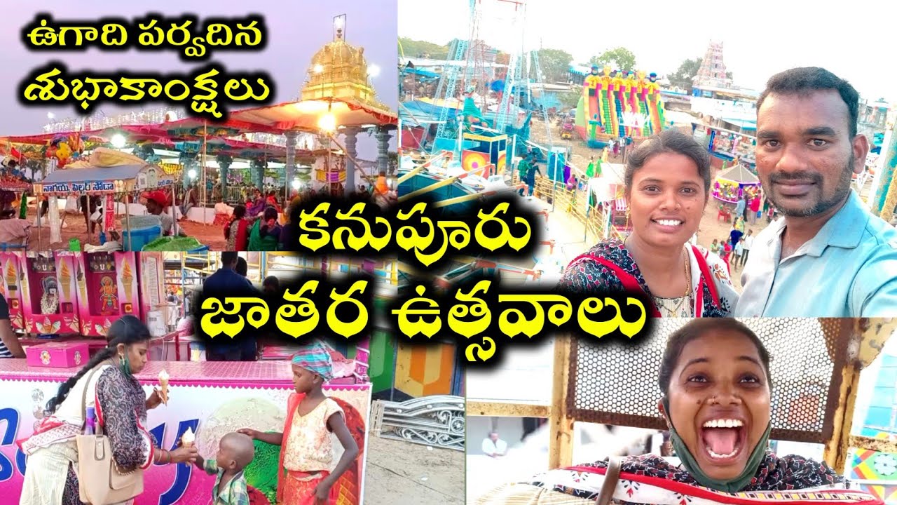 ugadi festival // kanupuru muthyalamma jathara // nellore 2021 || andra ammayi telangana abbayi