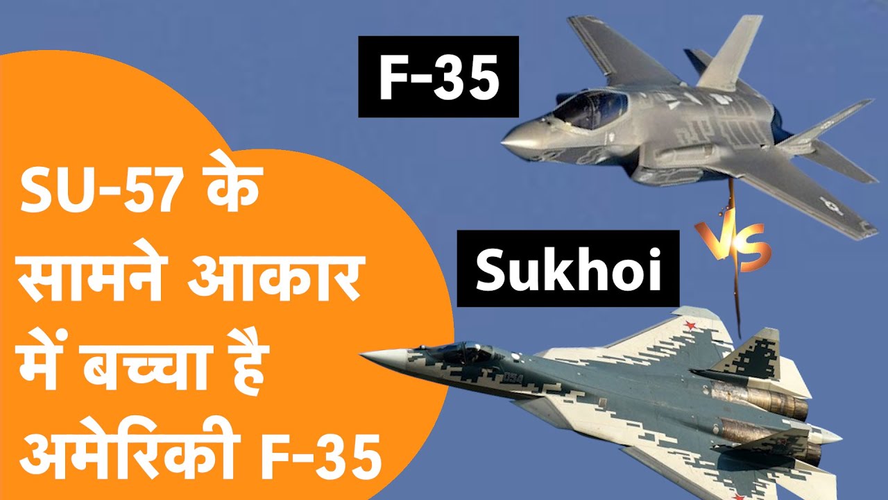 F35 Vs SU57: Russia- America के Fighter Jets में हुई लड़ाई तो कौन जीतेगा ?