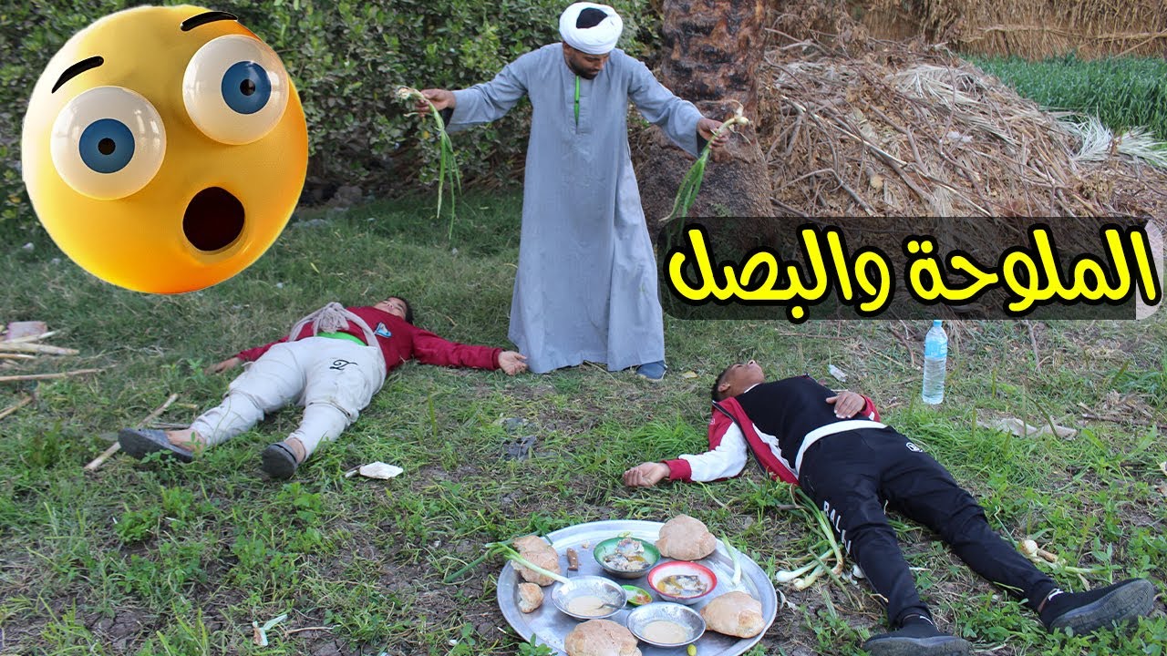لن تصدق ماذا حدث بعد أكل الملوحة والبصل  🤔🤔