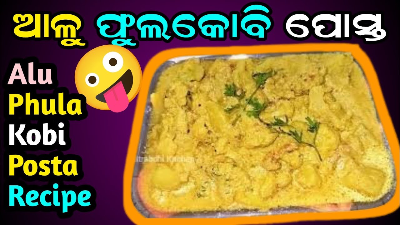 Alu Phula Kobi Posta Recipe in Odia | Potato Cauliflower Poppy Seeds Curry | Mitrabdhi Kitchen #food