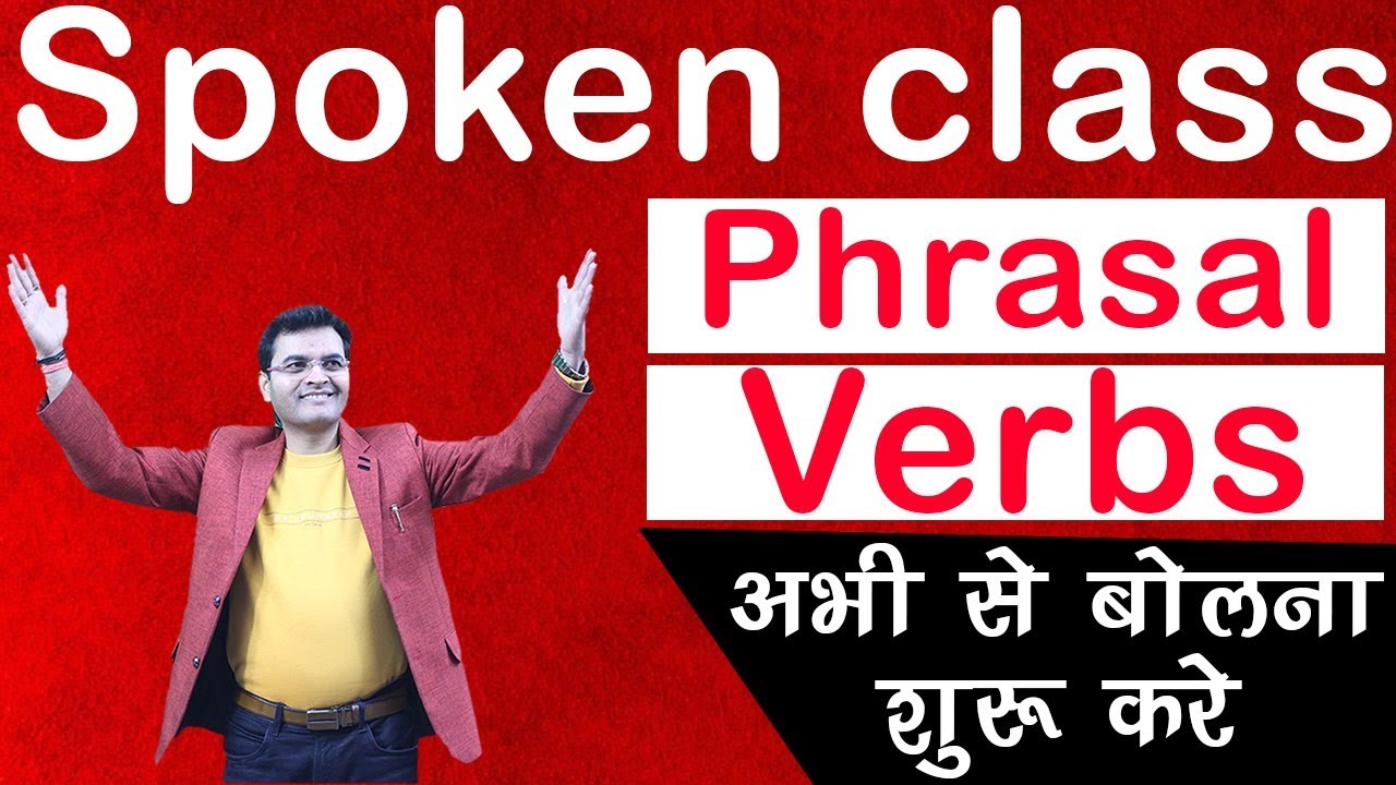 Spoken class (Phrasal verbs) (अभी से बोलना शुरू करें)Best Trick By Dharmendra Sir 🔥