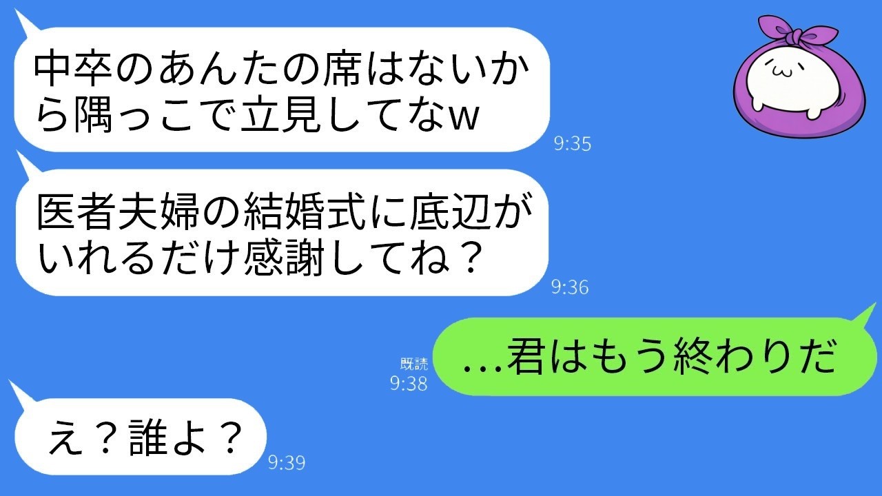 結婚式で「中卒は立ち見で十分w」と言われた私→院長が激怒！義姉に訪れた衝撃の末路