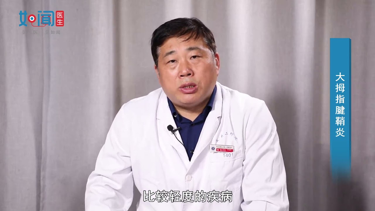 【骨科】大拇指腱鞘炎