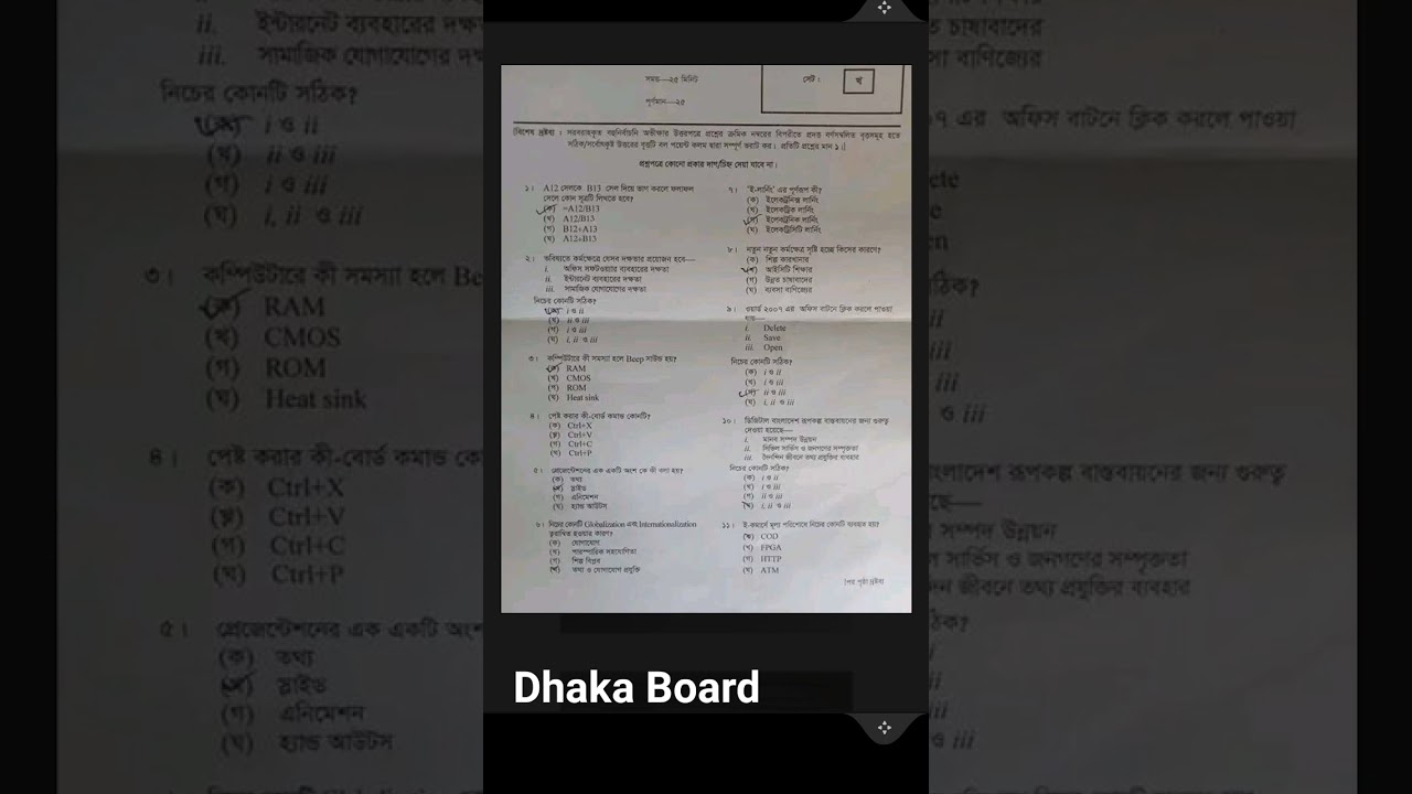 #ssc #ssc23 #ict #dhaka #dhakaboard #mcq #mcqsolving