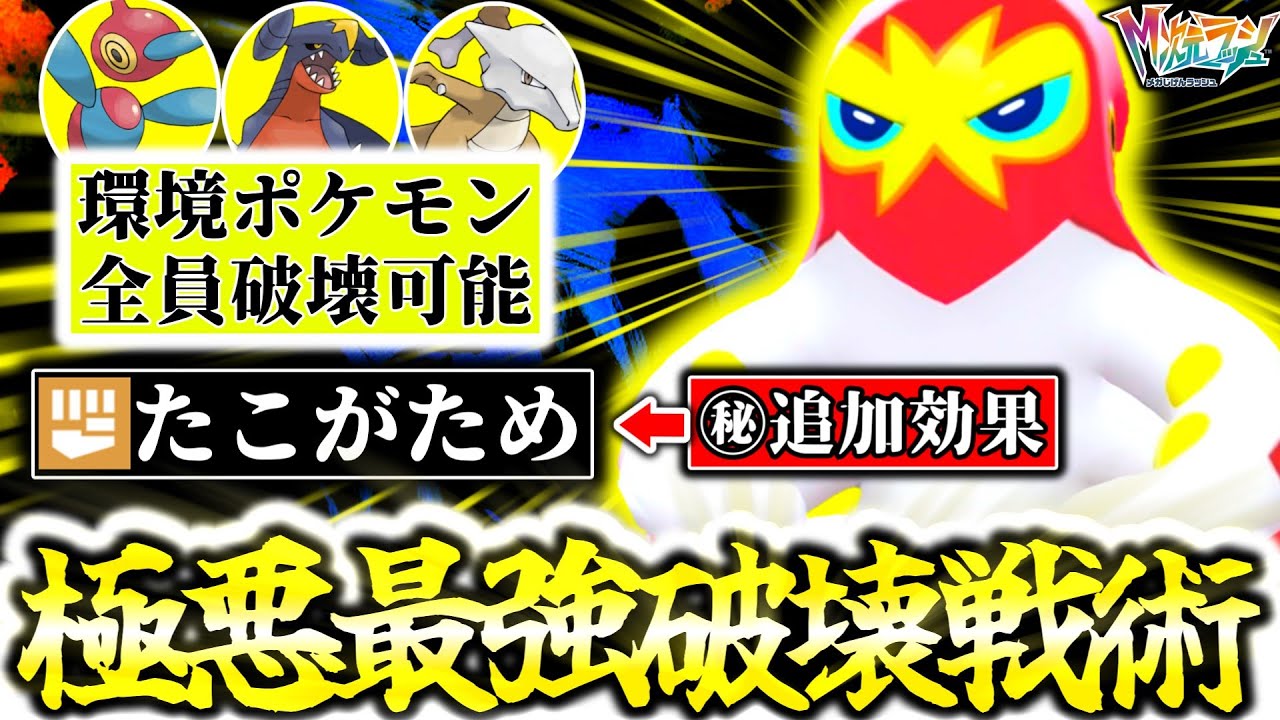 『オトスパス』←このポケモン知らないとマジでタコタコにされます。｢たこがため｣×㊙技で対ガブリアス勝率100%！！Z-Aランクマでまさかの無双を魅せる！？[ポケモンZA][M次元ラッシュ]