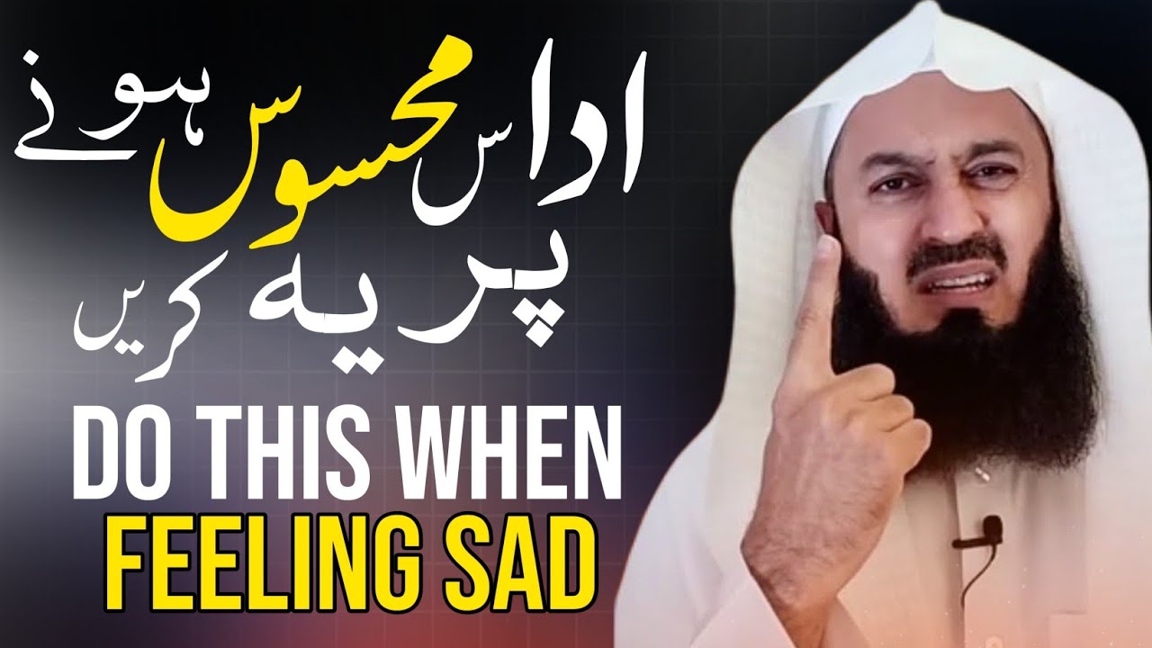 Jab Aap Udaas Mehsoos Kar Rahe Hon To Aisa Karein । Mufti menk (Urdu/Hindi)