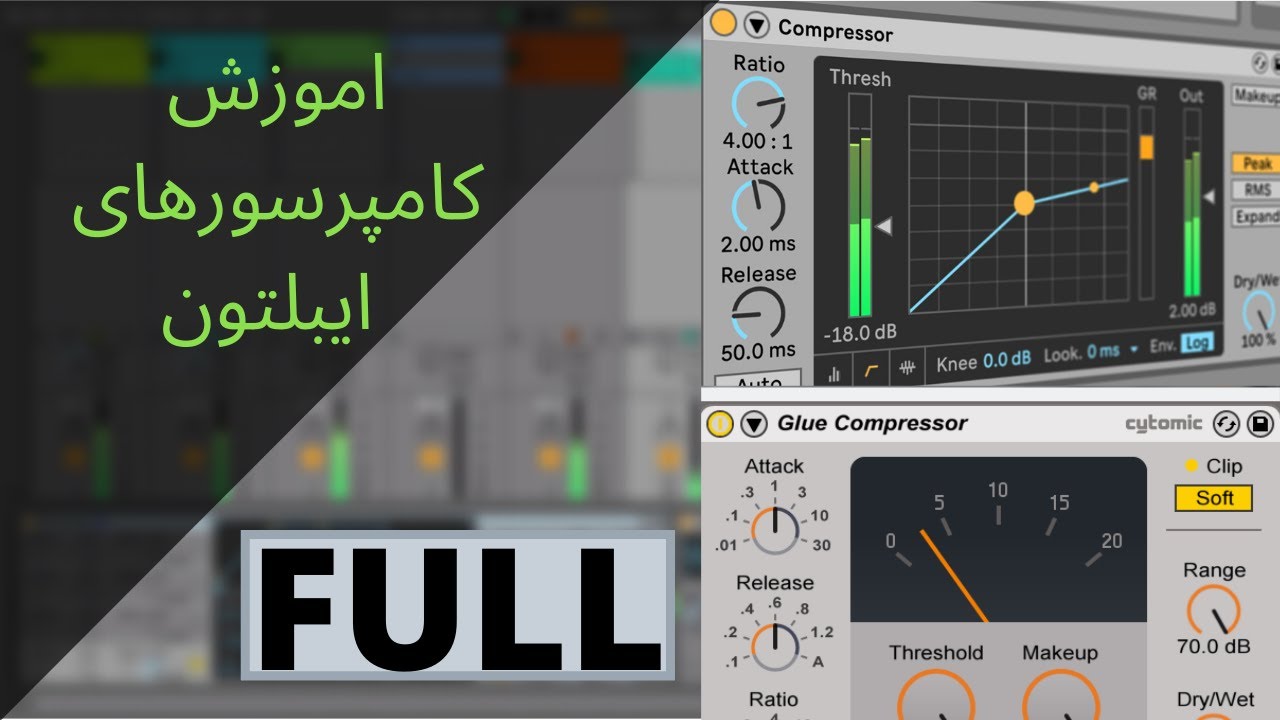 #2 - glue compressor-اموزش کامل کامپرسور های ایبلتون لایوبا زبان فارسی -مقدمات پایه ای