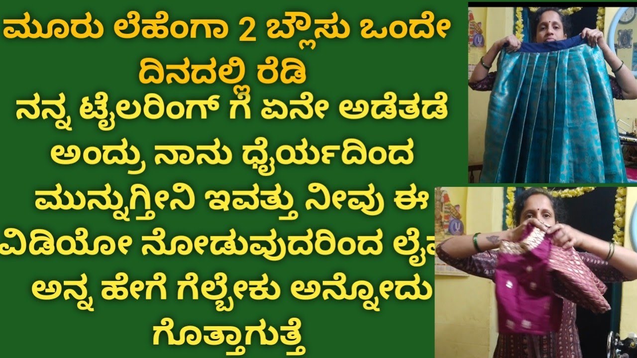 ನನ್ನ ಟೈಲರಿಂಗ್ ಗೆ ಏನೇ ಅಡೆತಡೆ ಬಂದರೂ ಸಹಿತ ನಾನು ಹೆದರಲ್ಲ ನನ್ನ ಕೆಲಸ ನಾನು ಮಾಡ್ತೀನಿ ಮೋಟಿವೇಶನ್ ಬೇಕಾ 