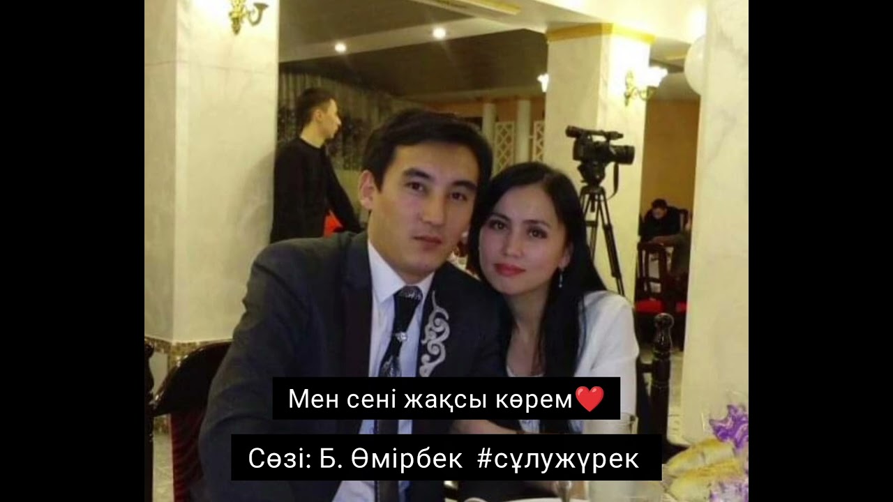 Мен сені жақсы көрем ❤@сұлужүрек