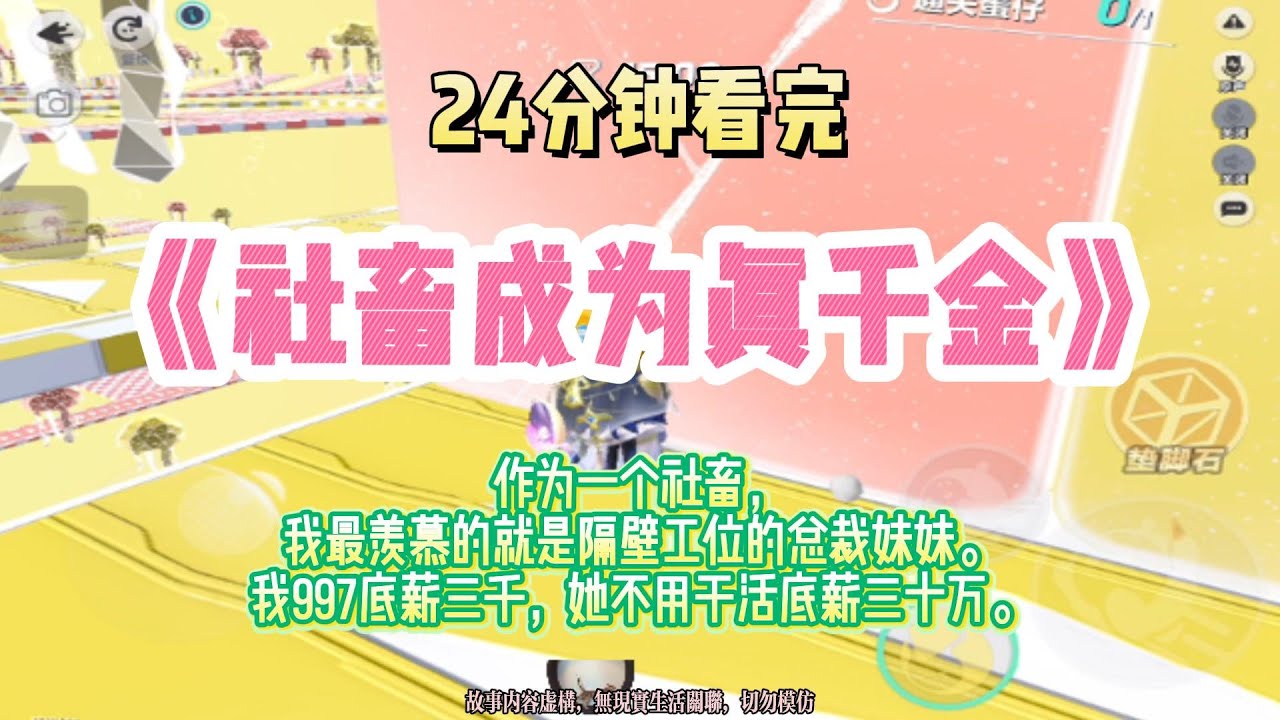 逆襲文：我作為一個社畜，一天工作12小時，一週工作7天，誰知道到我居然是富貴真千金！完結版。 #推文  #聽書  #有聲書 #小說 #一口氣看完 #爽文