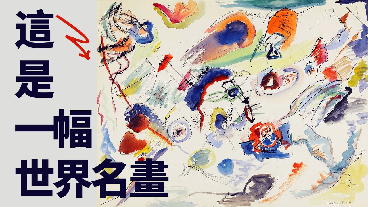 物理學是怎麼逼瘋畫家的？30歲法學教授放棄高薪學畫，亂塗竟開啟了抽象藝術-天賦異稟康定斯基