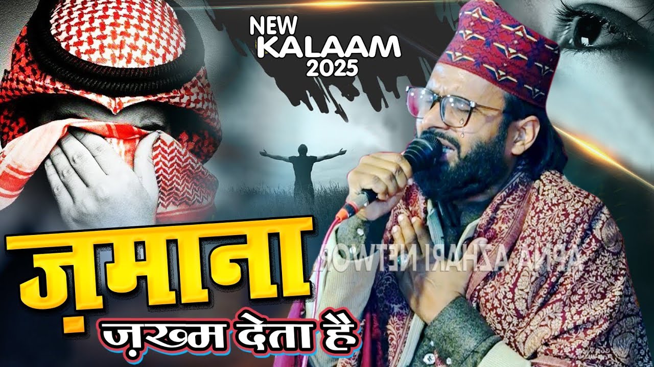 Saeed Akhtar Jokhanpuri | दिल चीर देने वाली नात | Kalam 2025 HD Video Heart' Touching Naat 2025