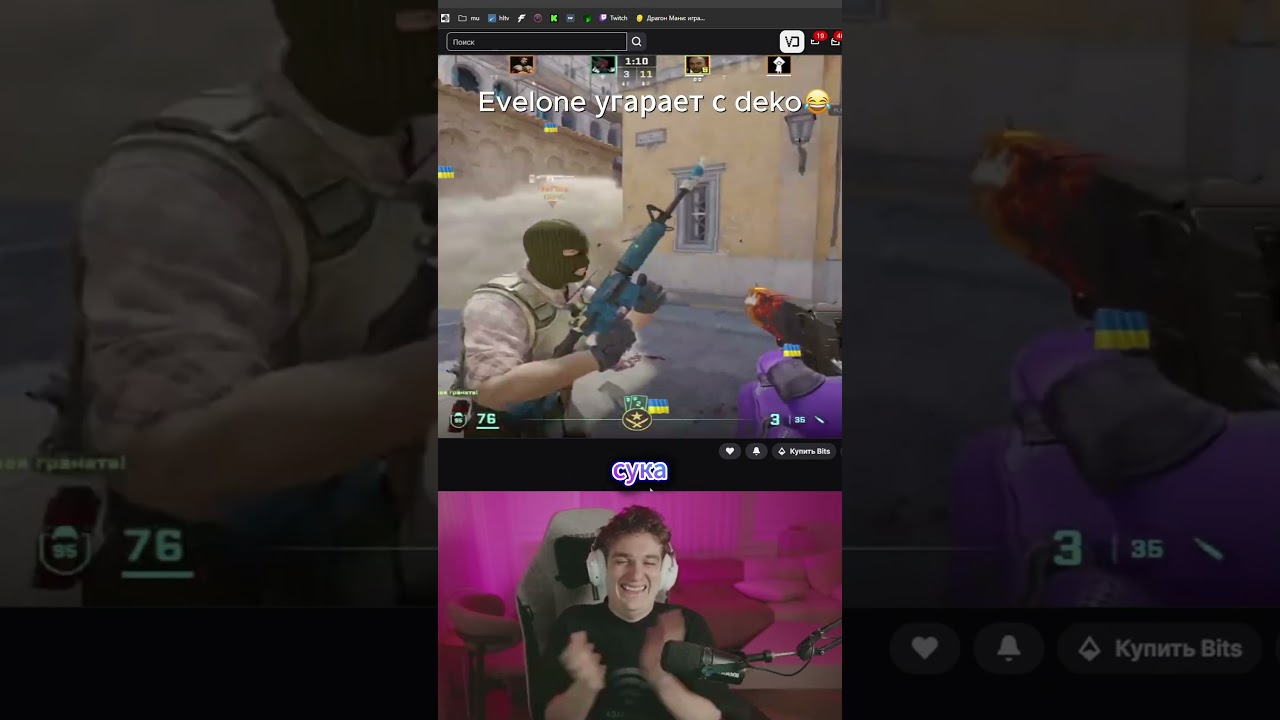 Evelone угарает с deko #twitch #evelone192