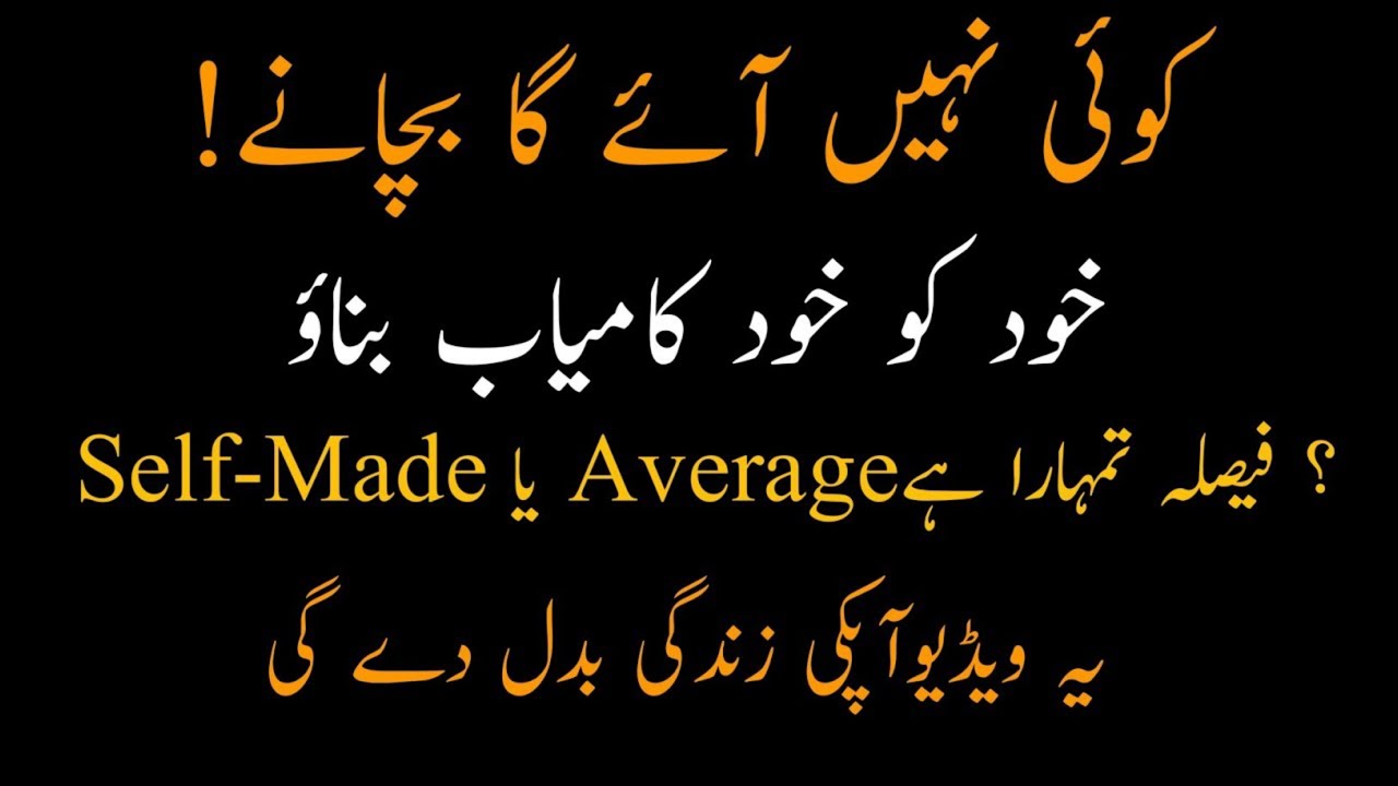 🔥The Ultimate Formula to Become Self-Made  Success Starts With You خود کو خود کامیاب بنائیں