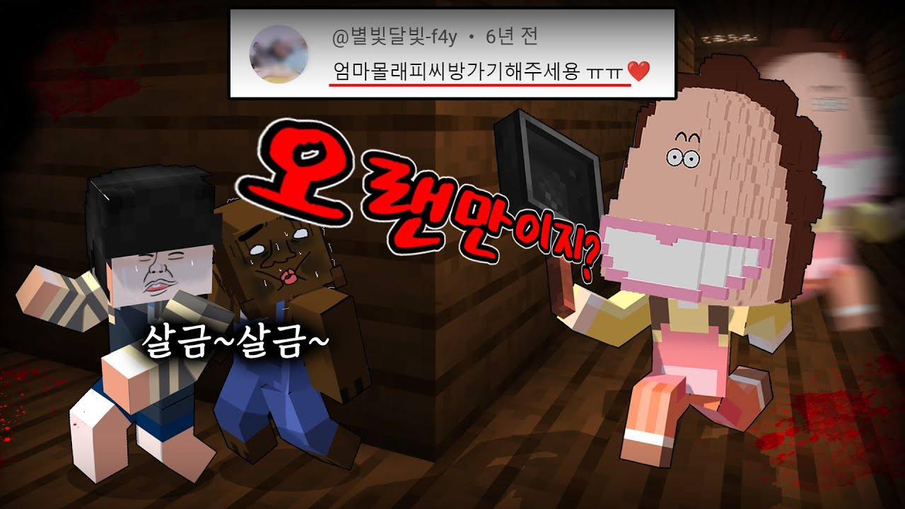 오랜만이죠? 7년만에 돌아온 추억의 엄마 몰래 피씨방 몰래가기!! (마인크래프트 아오오니저택)