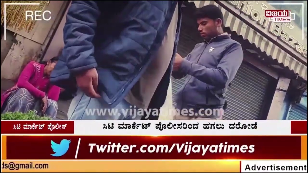 ನೋ ಪಾರ್ಕಿಂಗ್‌ ಹೆಸರಲ್ಲಿ ಪೊಲೀಸರ ದರೋಡೆ | #trafficpolice #vijayatimes #newslive