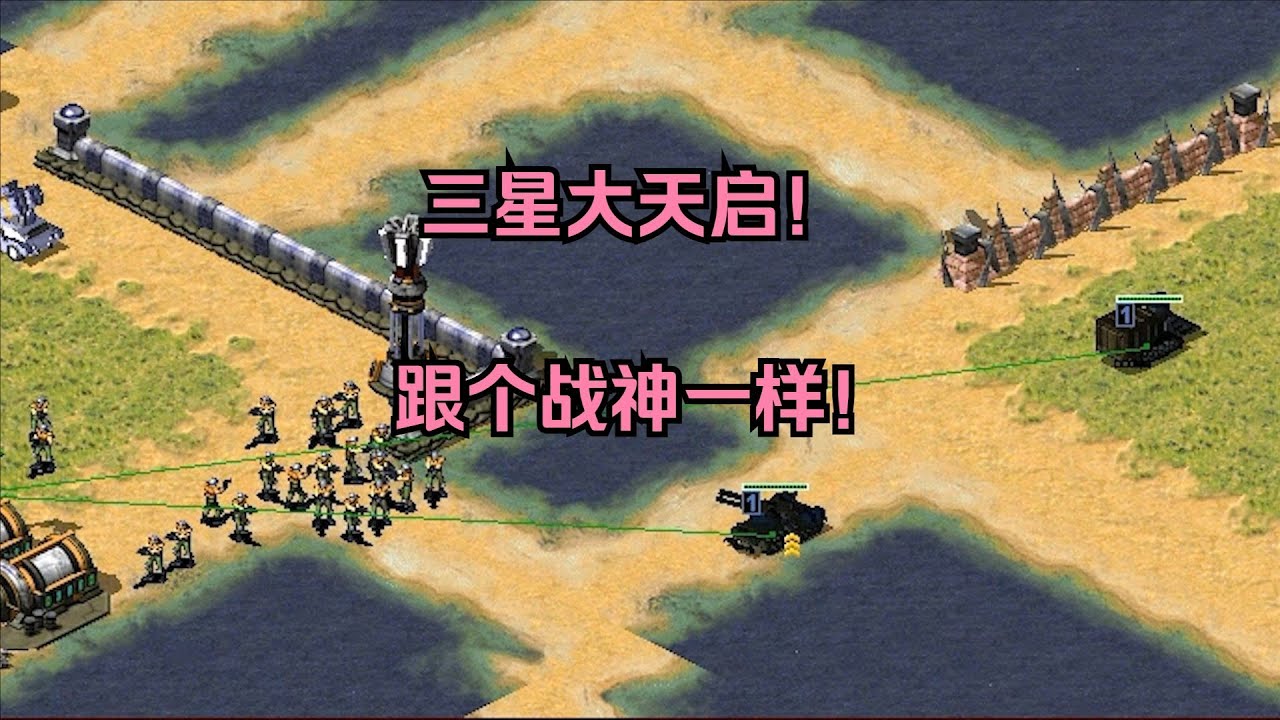 红警一个天启从头打到尾！抗下了成吨伤害，升三星直接变战神！ #经典游戏 #红警 #红警2 #怀旧游戏