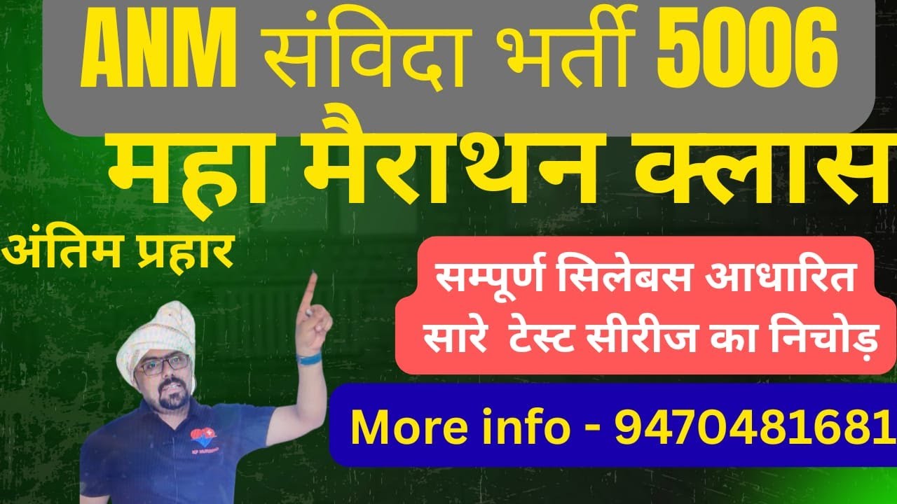 BTSC ANM EXAM 5006 II TEST SERIES - 04 II CRASH CLASS II ANM EXAM